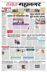 Hamara Mahanagar