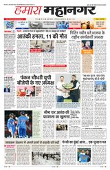 Hamara Mahanagar