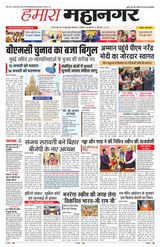 Hamara Mahanagar