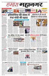 Hamara Mahanagar