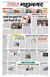 Hamara Mahanagar