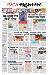 Hamara Mahanagar