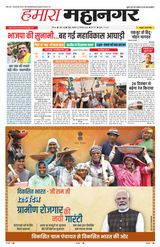 Hamara Mahanagar