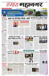 Hamara Mahanagar
