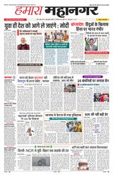 Hamara Mahanagar