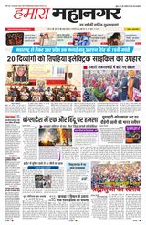 Hamara Mahanagar