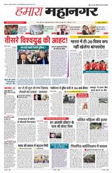 Hamara Mahanagar