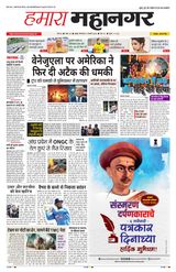 Hamara Mahanagar