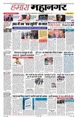Hamara Mahanagar
