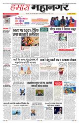 Hamara Mahanagar