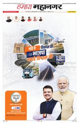 Hamara Mahanagar