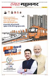 Hamara Mahanagar