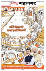 Hamara Mahanagar