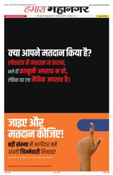 Hamara Mahanagar