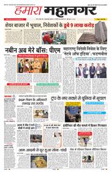 Hamara Mahanagar
