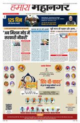 Hamara Mahanagar