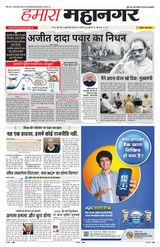 Hamara Mahanagar
