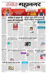 Hamara Mahanagar
