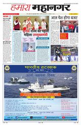 Hamara Mahanagar