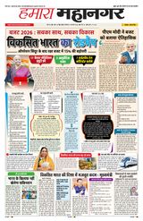 Hamara Mahanagar