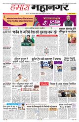 Hamara Mahanagar