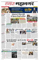Hamara Mahanagar