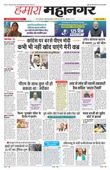 Hamara Mahanagar