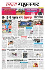 Hamara Mahanagar