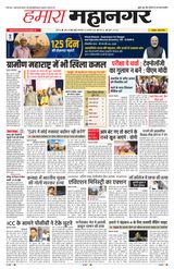 Hamara Mahanagar
