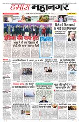 Hamara Mahanagar