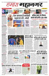 Hamara Mahanagar