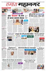 Hamara Mahanagar
