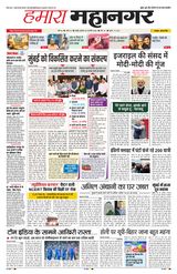 Hamara Mahanagar
