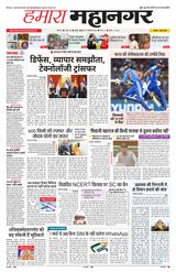 Hamara Mahanagar