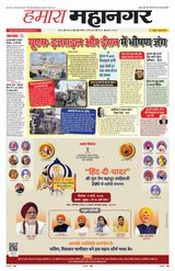 Hamara Mahanagar