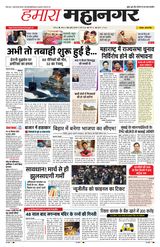 Hamara Mahanagar