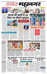 Hamara Mahanagar