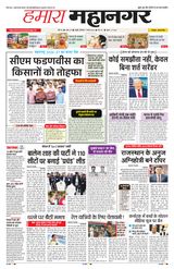 Hamara Mahanagar