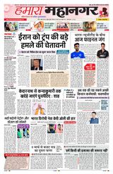 Hamara Mahanagar