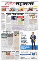 Hamara Mahanagar