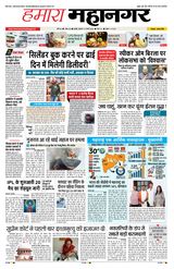Hamara Mahanagar