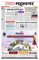 Hamara Mahanagar