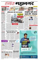 Hamara Mahanagar