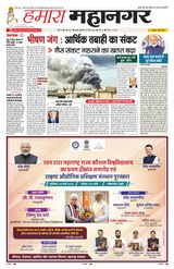 Hamara Mahanagar