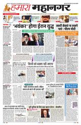 Hamara Mahanagar