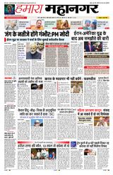 Hamara Mahanagar