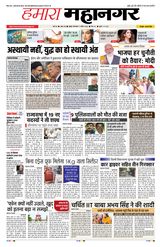 Hamara Mahanagar