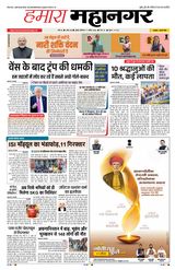 Hamara Mahanagar