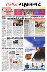 Hamara Mahanagar