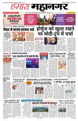 Hamara Mahanagar
